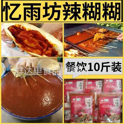 香辣土豆片夹馍酱料麻辣拌沾串干汁浇汁辣糊糊冷串大包装商用底料
