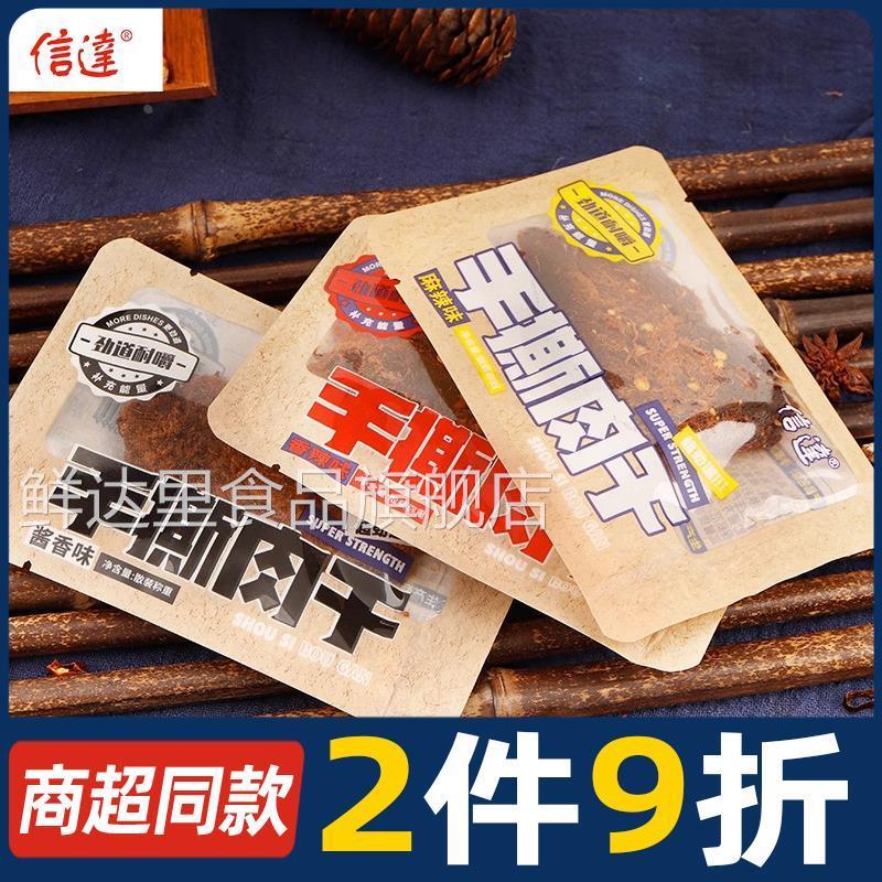 信达手撕肉干散称香辣麻辣酱香味鸡肉干解馋零食独立小包装
