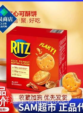 山姆会员店代购乐之(Ritz)夹心可酥饼723g休闲下午茶零食饼干官方