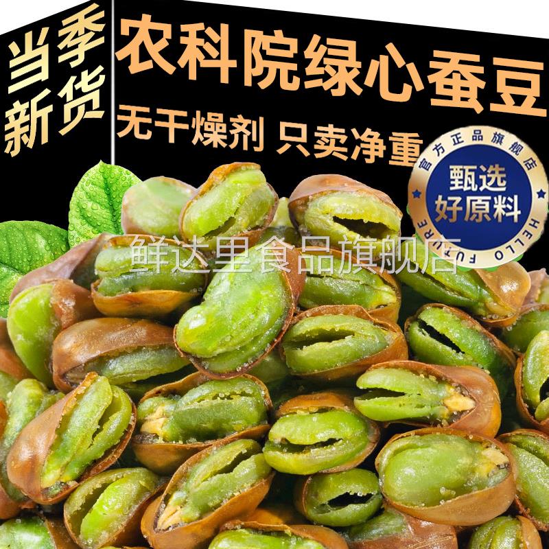 官方正品云南保山绿心蚕豆官方旗舰店正宗香酥炒货油炸新货即食图片