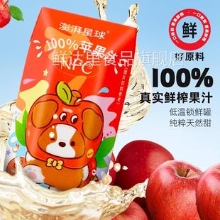 澎湃星球NFC100%苹果汁鲜榨酸甜清凉解渴0脂便携装整箱礼盒装
