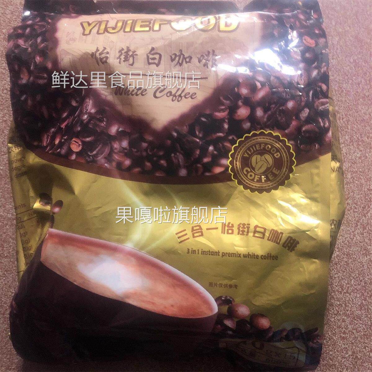 马来西亚怡街白咖啡经典原味榛果味奶香三合一速溶咖啡粉学生条装