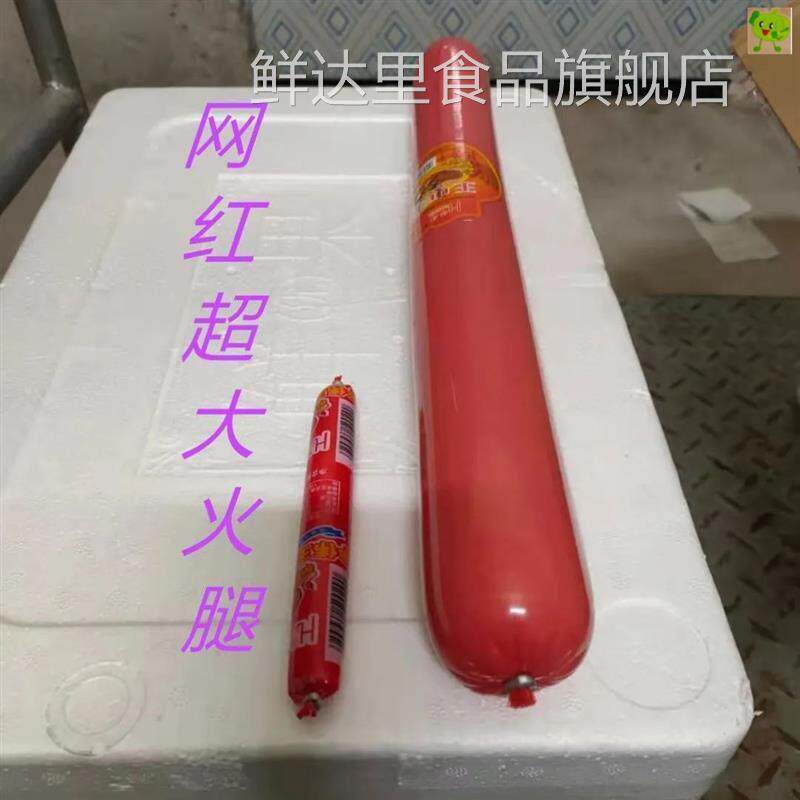 抖音同款超大的火腿肠王中王粗大长网红特别大个商用即食1988同款