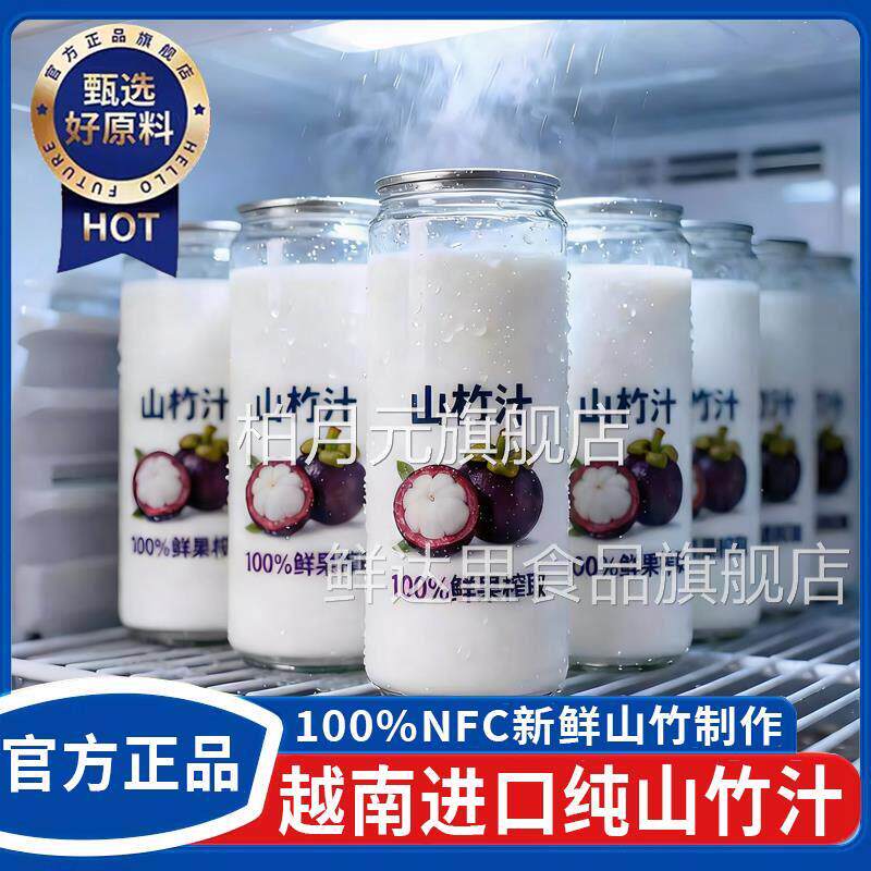 越南进口特级0添加0防腐100%NFC纯山竹汁250ML整箱十瓶特价饮料
