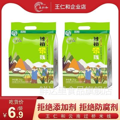 2000g王仁和米线 云南过桥干米线米粉米面凉拌米线干拌粉2KG
