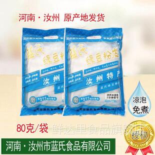 河南地方特产汝州蓝氏绿豆粉皮凉拌菜免煮速食干 干粉皮商用家用8