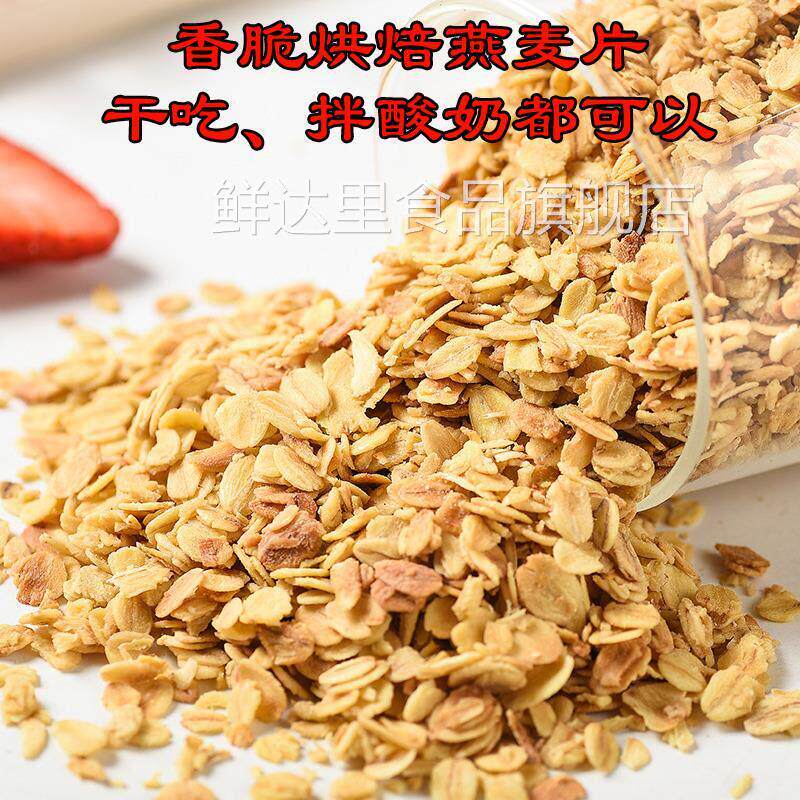烘焙燕麦片谷物脆烤枫味格兰诺拉坚果水果牛奶酸奶冲泡饮料即食干