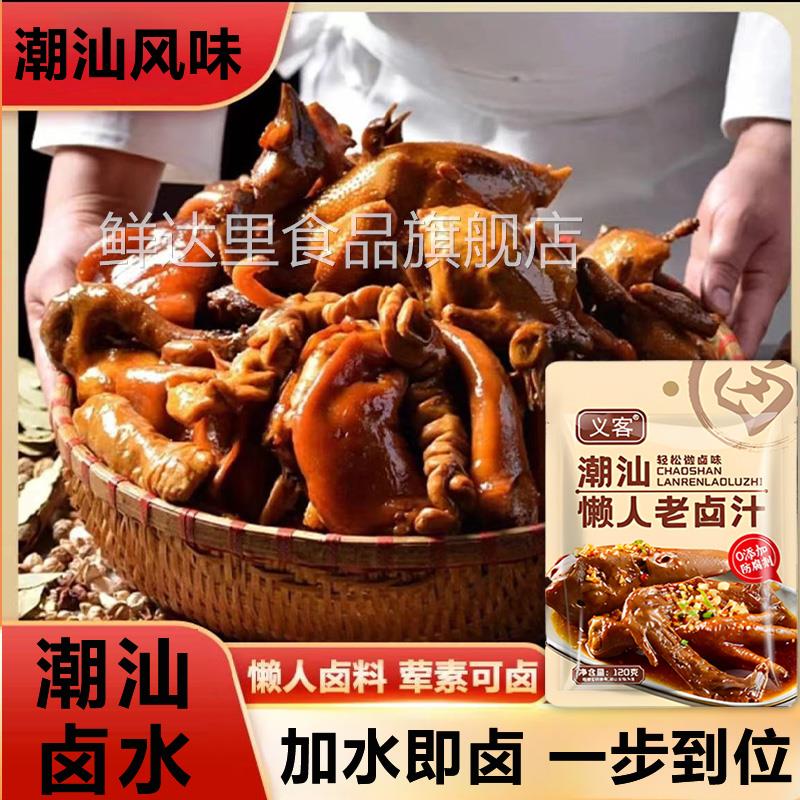 广东正宗潮汕卤汁旗舰店潮山五香卤牛肉专用料包卤水汁包潮汕风味