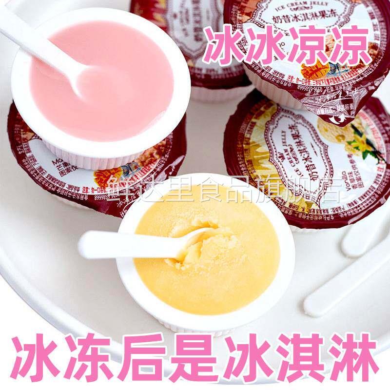 奶昔酸奶冰淇淋果冻旗舰店夏日童年休闲 解馋零食草莓芒果旗舰店
