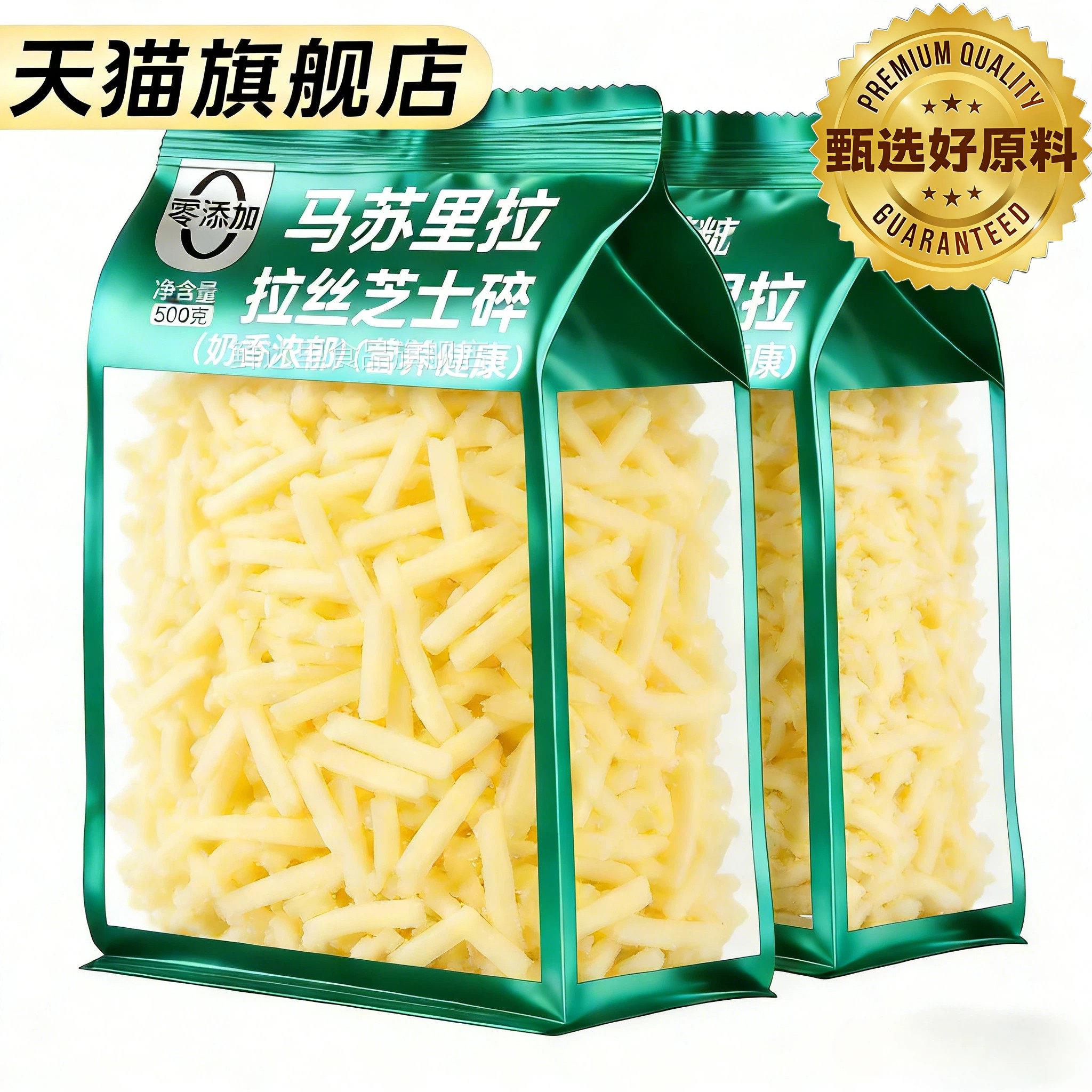 马苏里拉芝士碎拉丝家用官方旗舰店奶酪碎拉丝披萨起司条烘焙材料