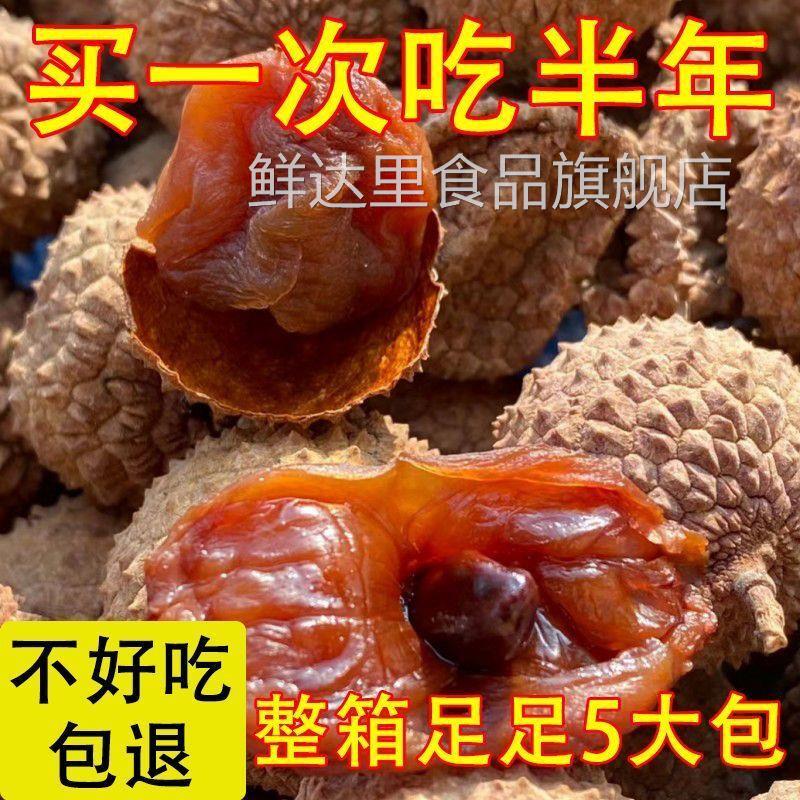 新货15A荔枝干肉厚核小正宗福建莆田特产特级糯米糍荔枝干价