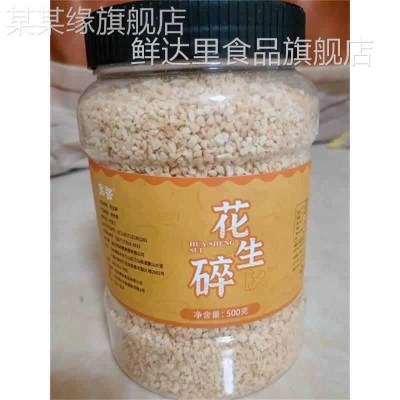 兔酱花生碎熟冰粉商用家用火锅蘸料瓜子仁熟芝麻奶茶店烘焙专用图片
