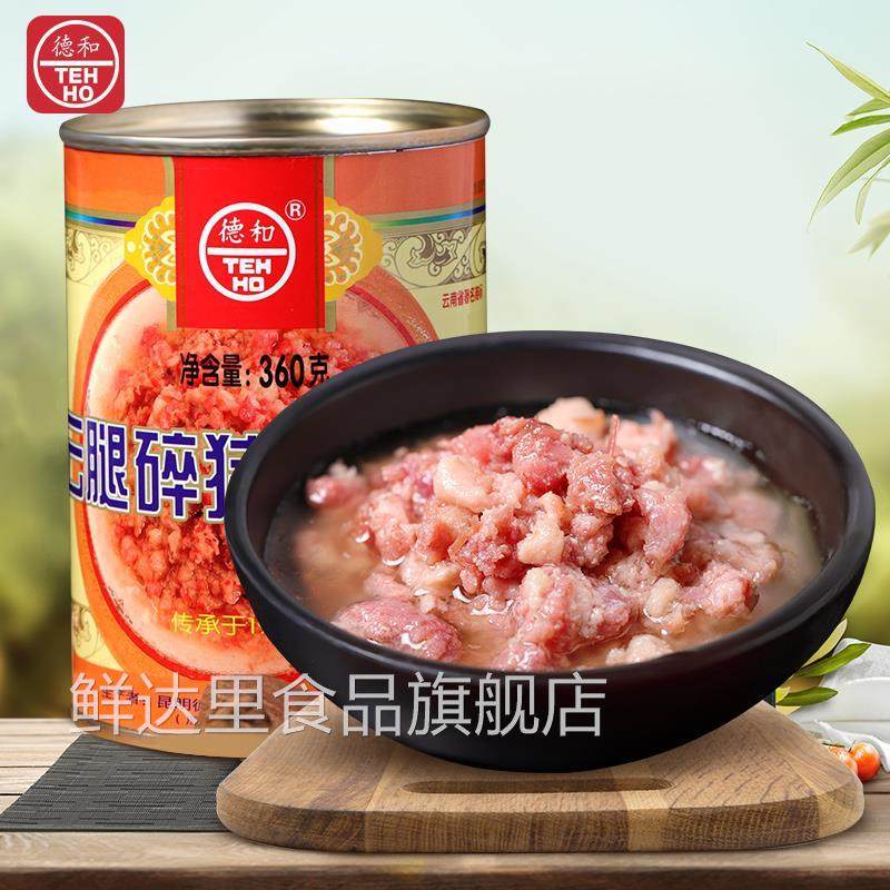 德和云腿碎猪肉罐头360g云南米线肉沫肉酱料包火腿肉酱拌饭杂酱