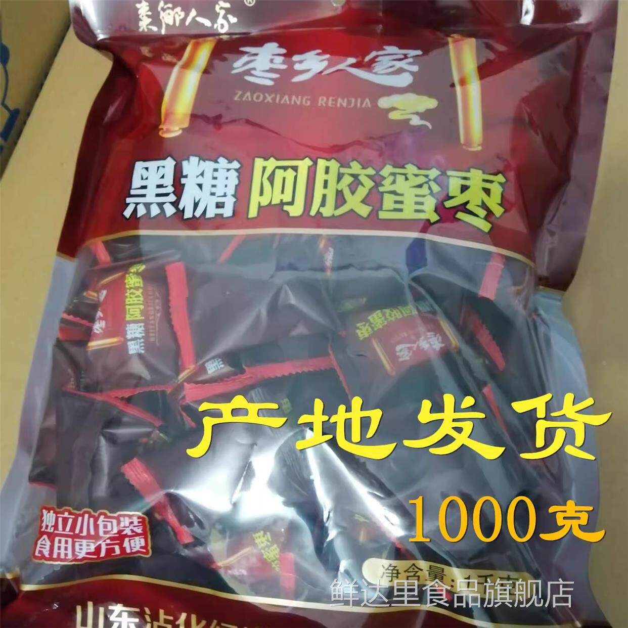 。枣乡人家黑糖阿胶蜜枣1000克无核绿渤食品 冬枣之乡沾化 产地发