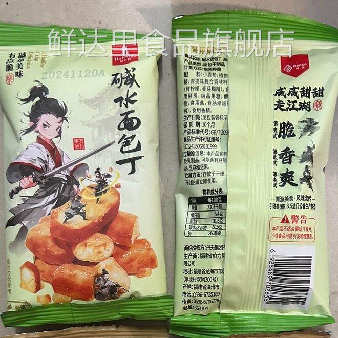 促销伯力爵碱水面包丁健康非油炸追剧解馋零食下午茶