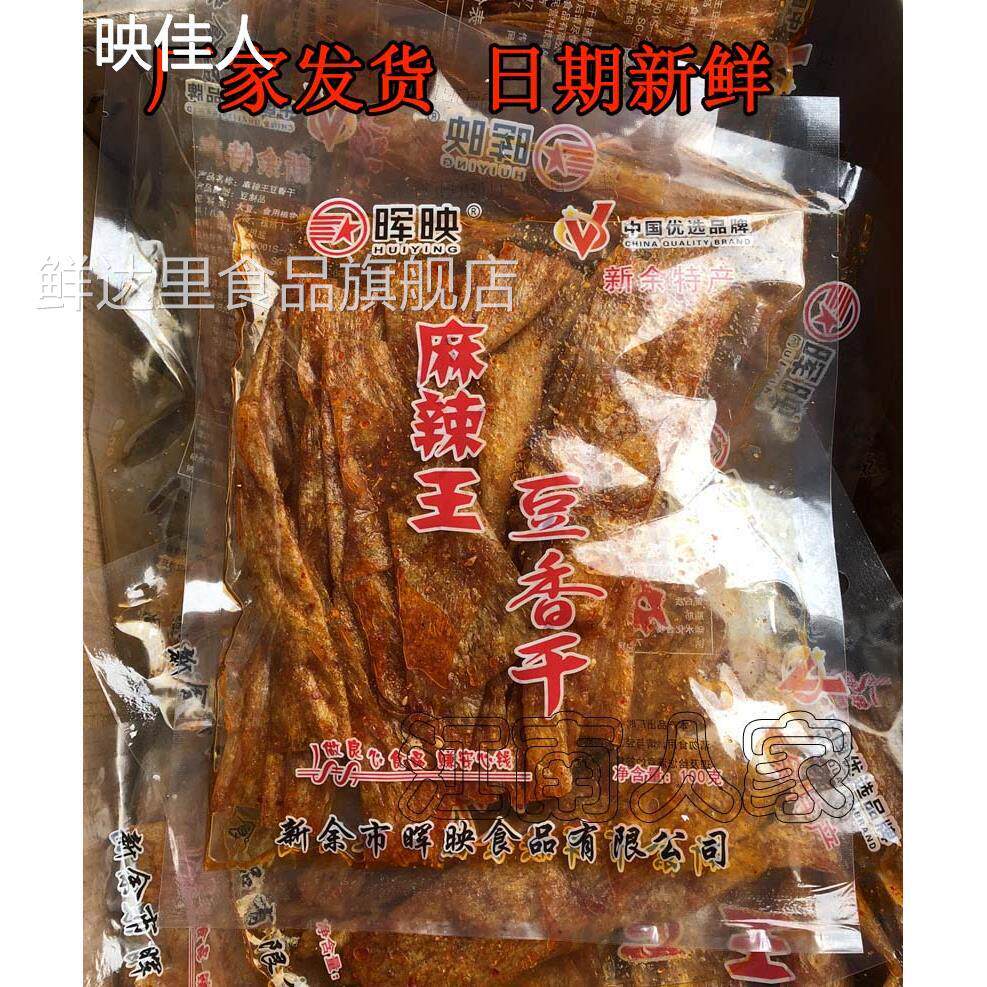 晖映香辣麻辣王80后怀旧零食辣片豆皮手撕辣条小吃江西新余 余特