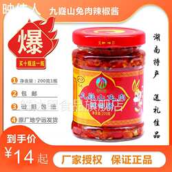 九疑山兔子肉 九嶷山兔肉 兔排 剁椒鱼 辣椒酱 兔子肉宁远特产