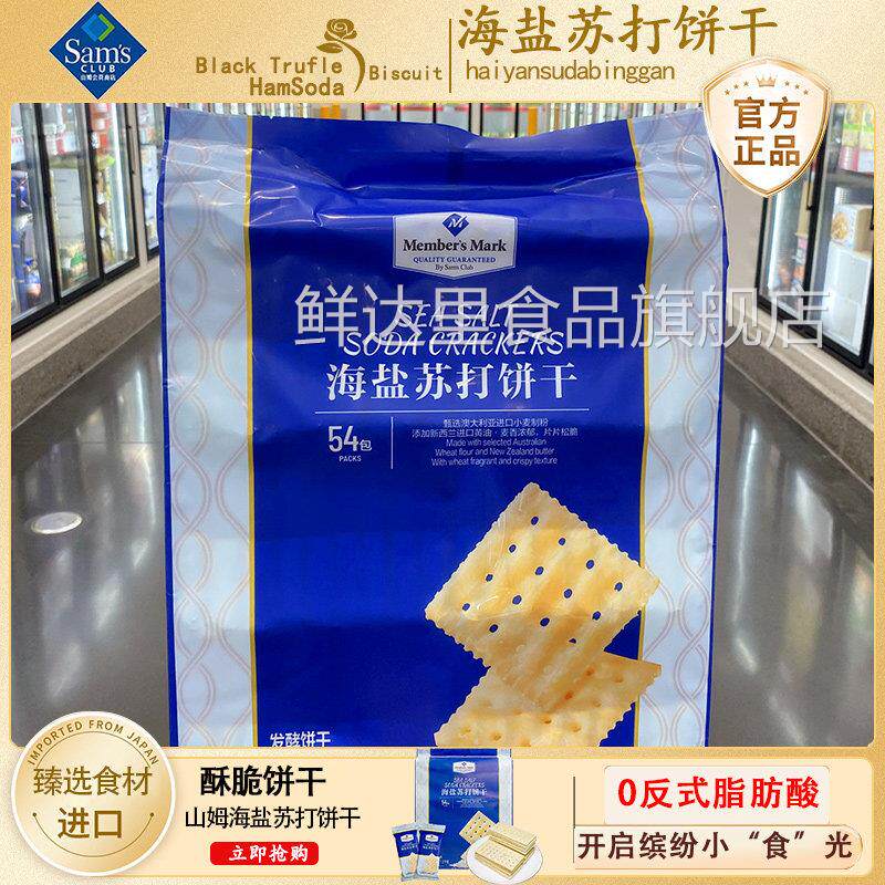 海盐苏打饼干 干官方旗舰店超市进口零食咸味无糖食品孕妇治胃酸