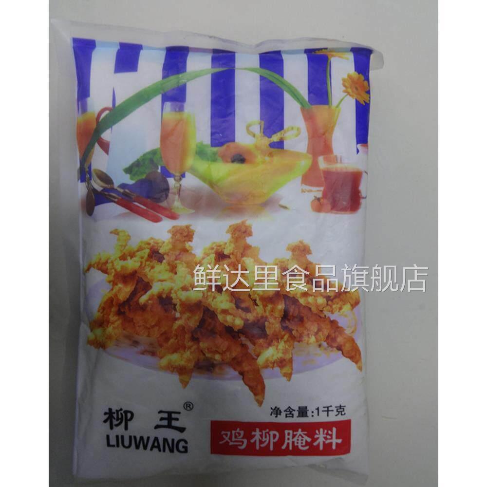 韩式炸鸡腌料柳王鸡柳无骨香鸡专用调料料热卖1kg