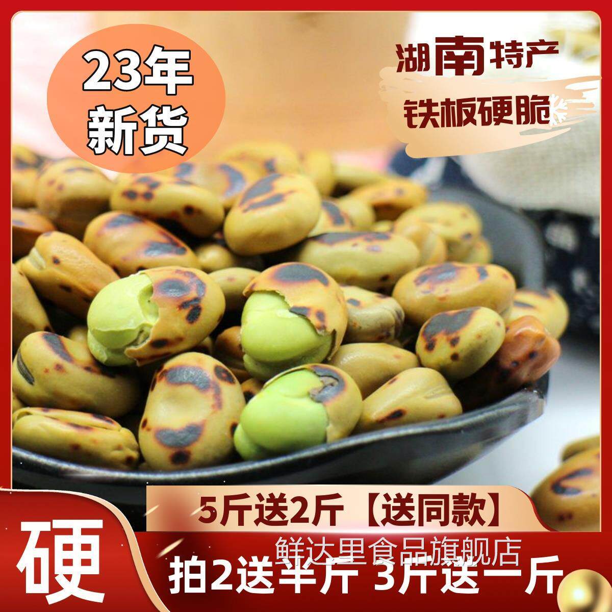 湖南特产 绿心蚕豆保山 原味炒蚕豆干炒铁芯散装云南零食5斤装