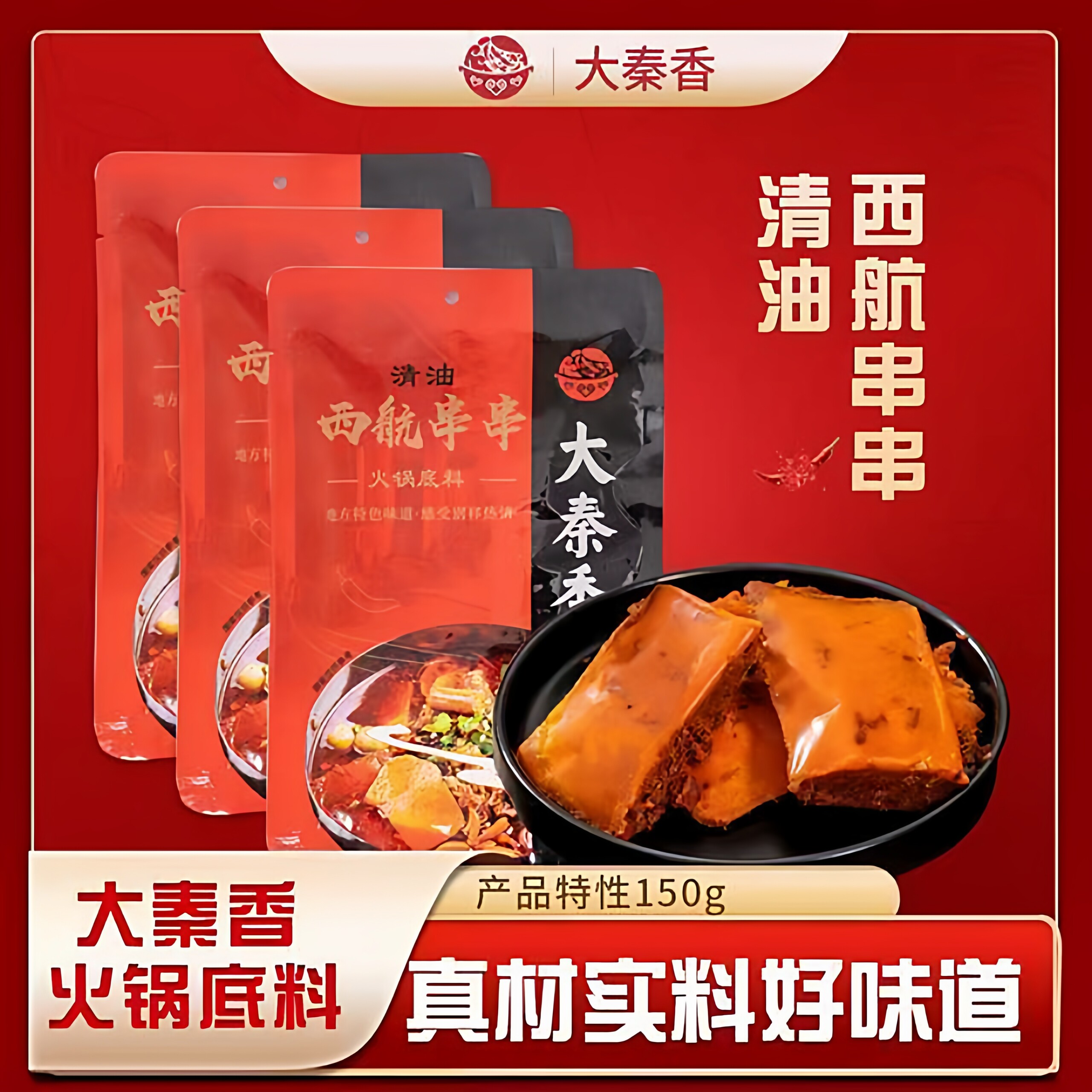 西安红旗西航串串810g火锅底料麻辣涮串商用家用冒菜串串香底料