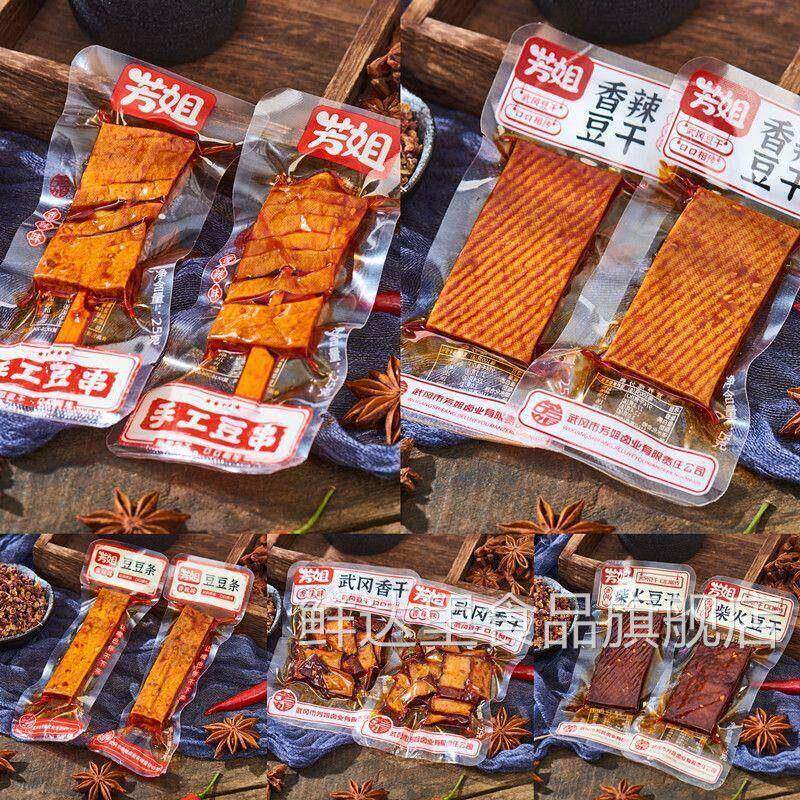 武冈芳姐特价手工香辣卤制豆干好吃的休闲办公开袋即食小零食