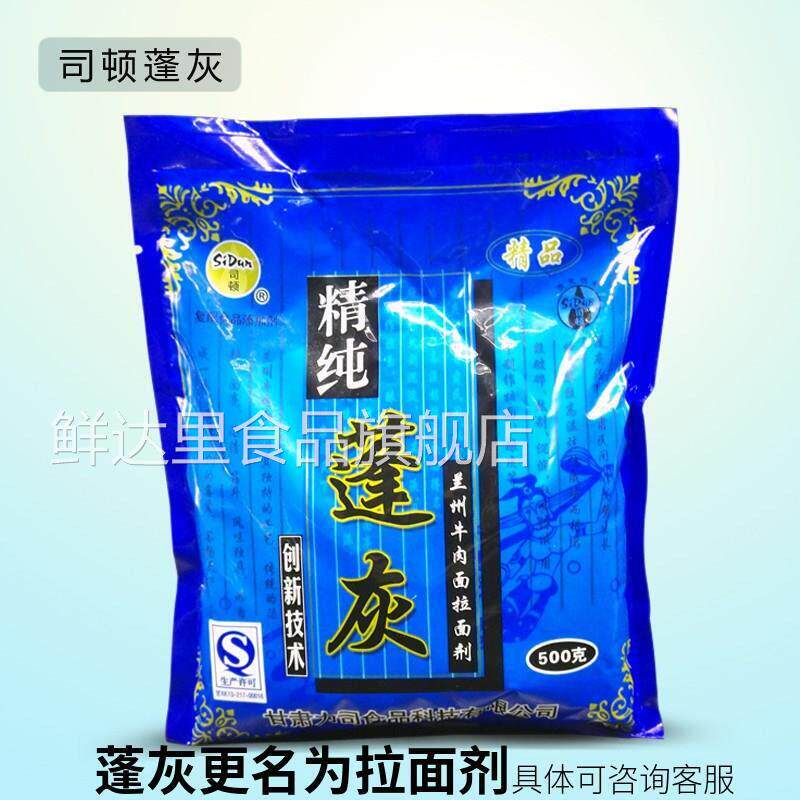 包邮司顿食用精纯蓬灰拉面剂粉兰州拉面专用冷面烩面 增面剂