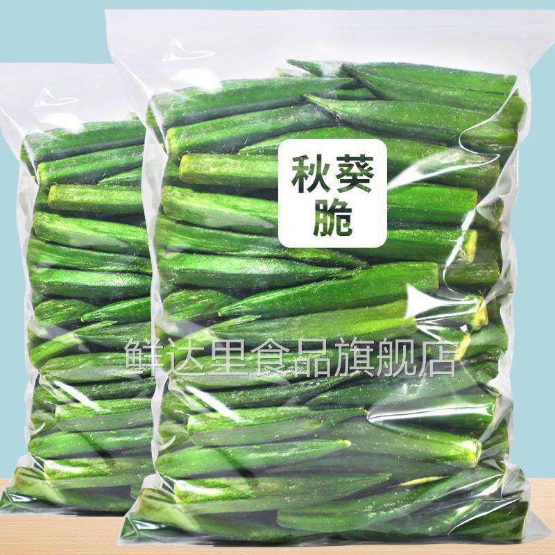 干黄秋葵秋葵脆片蔬菜干脱水即食果蔬脆休闲儿童营养小零食大礼包