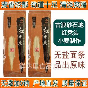 无盐面条红秃头无盐挂面无盐儿童细面条宝宝面和尚头面条古浪拉面