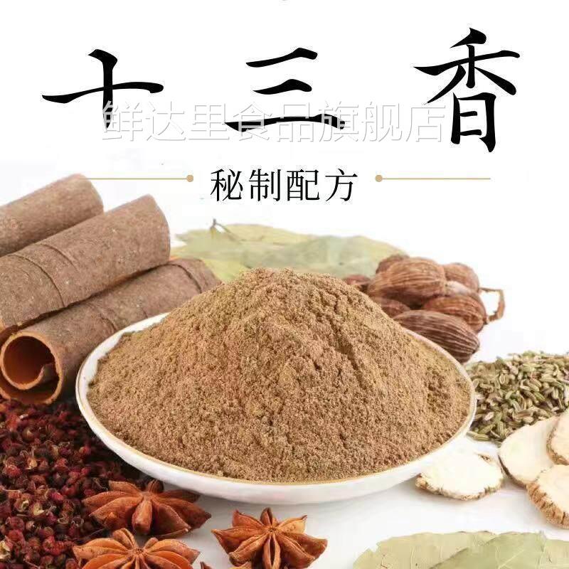 现磨十三香粉五香粉调料散装调馅卤肉烧烤腌菜炒菜小龙虾调料