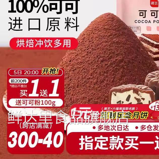 可可粉抹茶粉生巧克力无提拉米苏蛋糕冰皮月饼专用糖烘焙材料