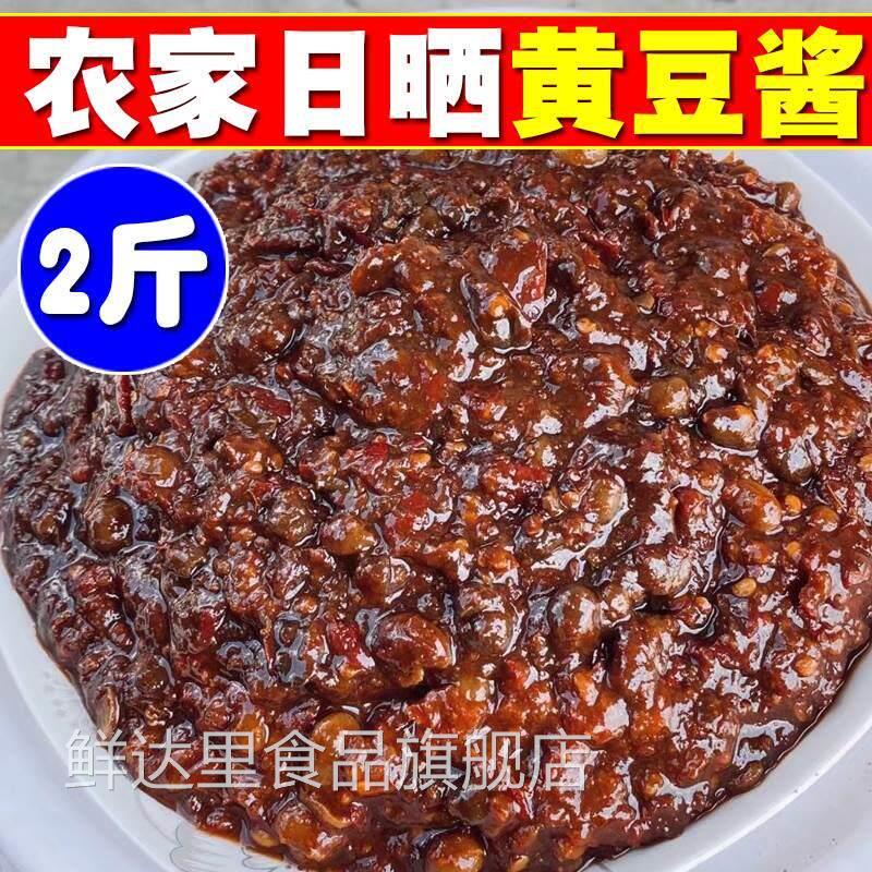 原味黄豆酱安徽农家自制日晒黄豆大酱咸香咸味豆瓣酱无添加2斤