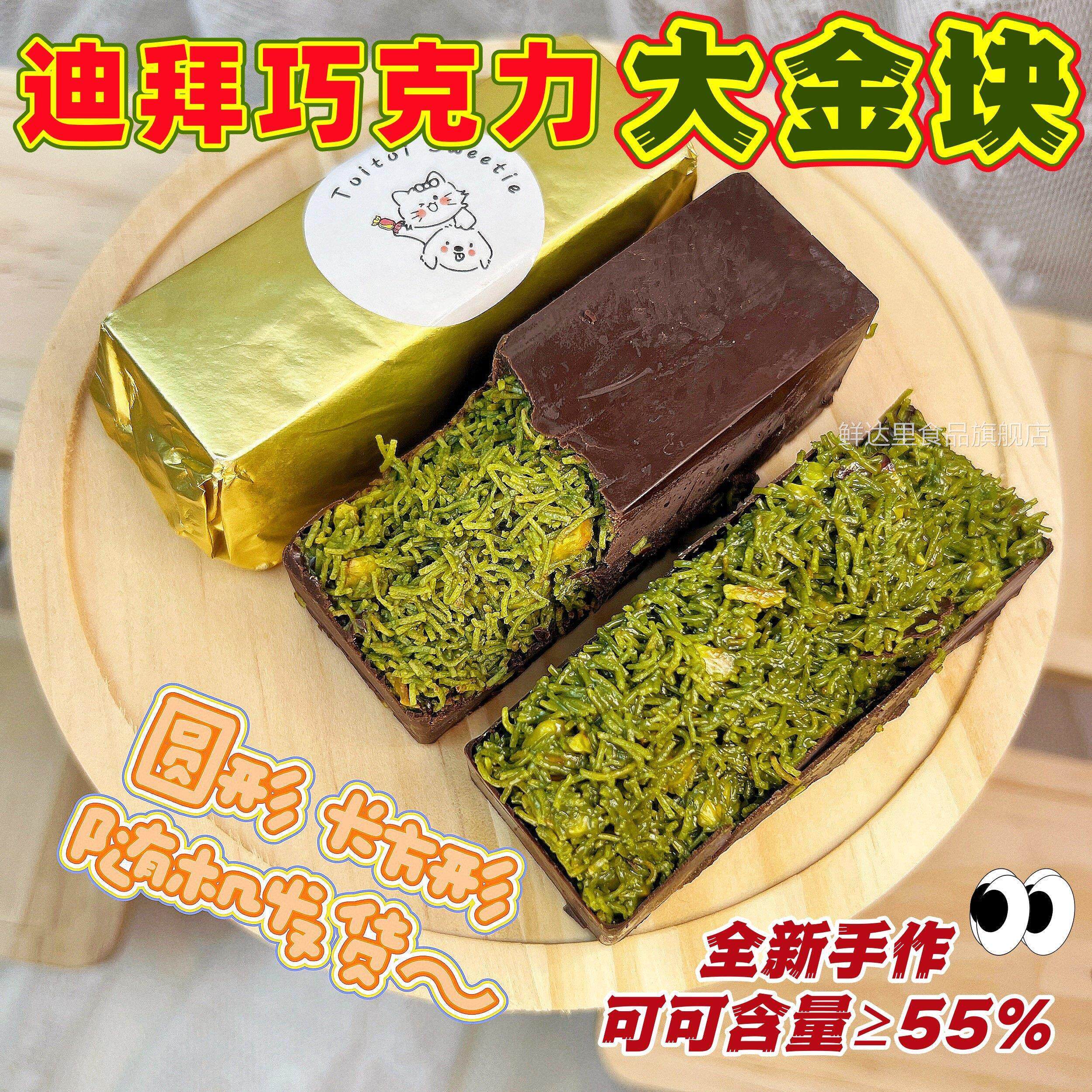 迪拜巧克力大号满开心果酱土耳其面包丝夹心开心果碎大金块圣诞节