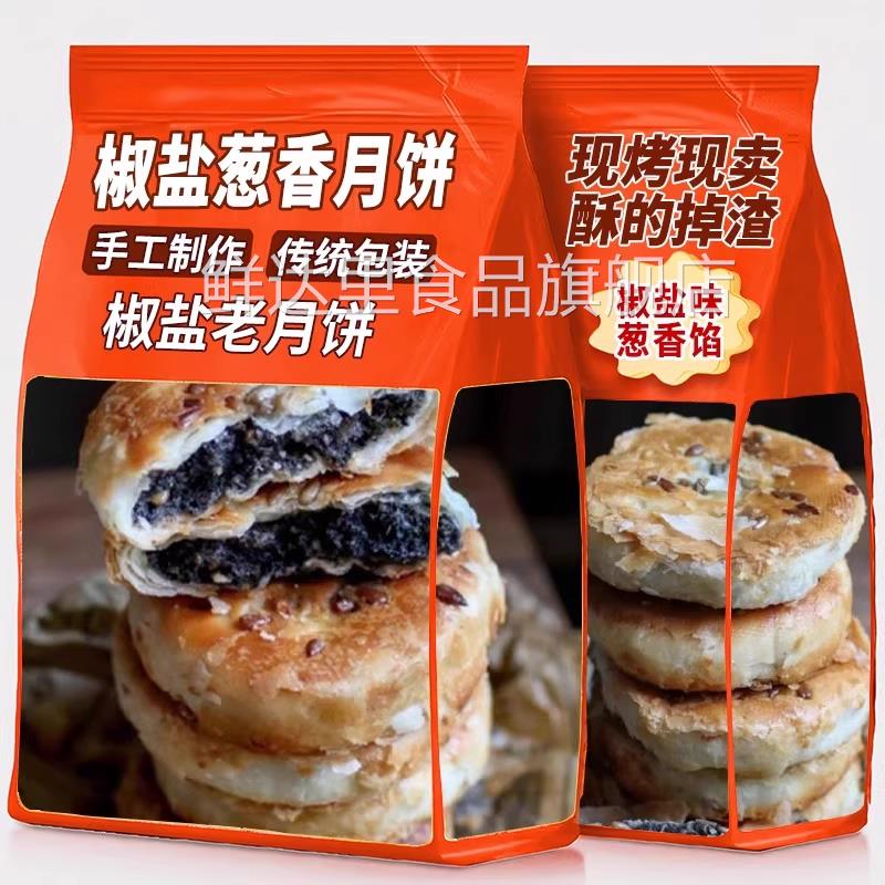 【央妈力荐】官方旗舰店特产浙江宁海施季椒盐香葱月饼中秋节送礼