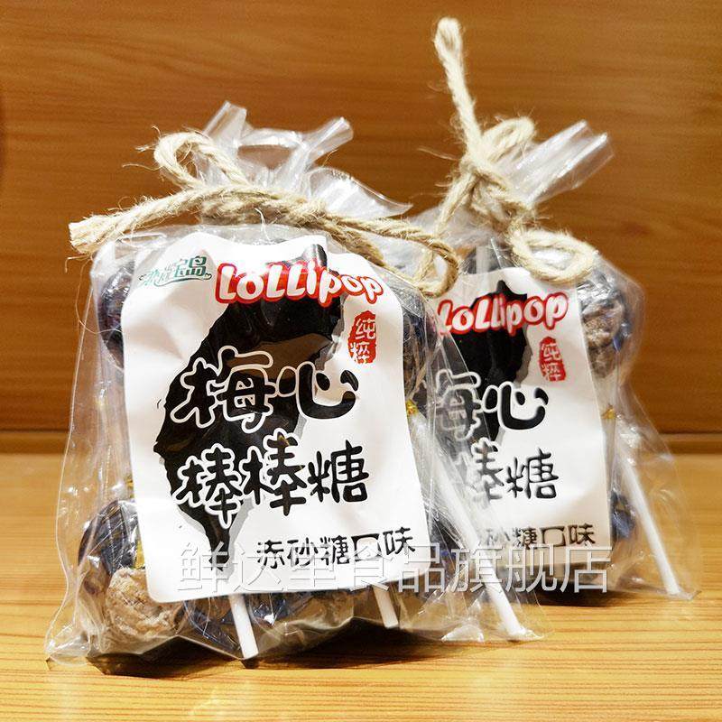 台湾黑糖话梅棒棒糖正宗麦芽糖150g 怀旧青梅夹心梅心糖 儿童零食