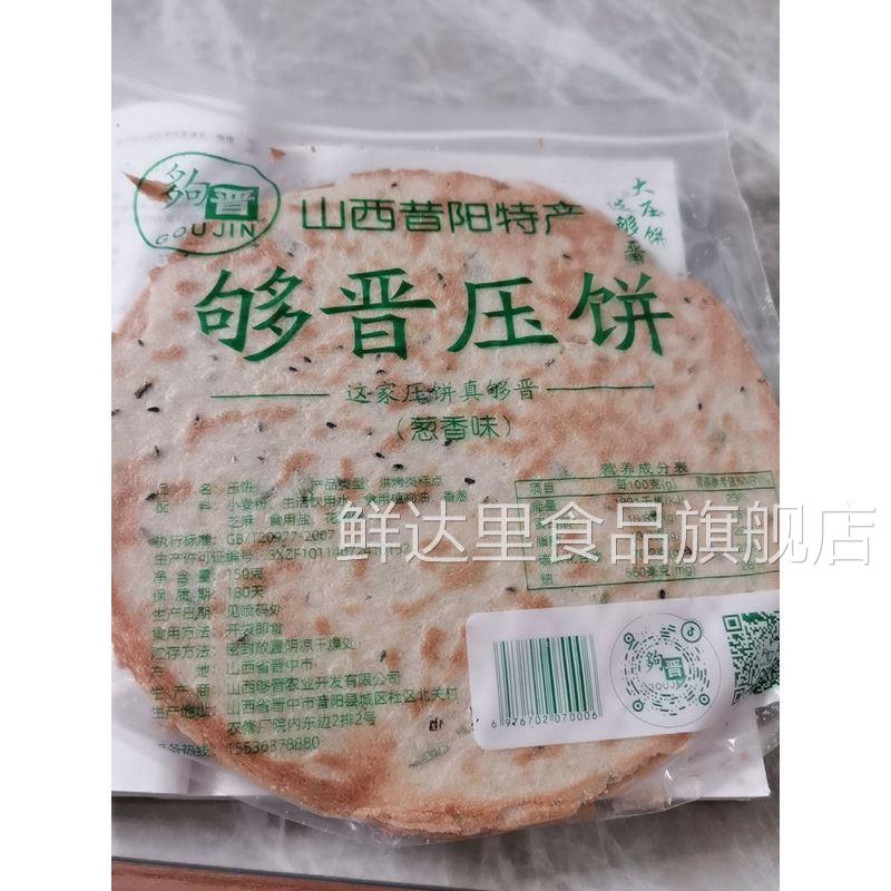 新日期山西特产够晋昔阳压饼花椒叶烧饼酥薄脆杂粮芝麻饼干8个/袋