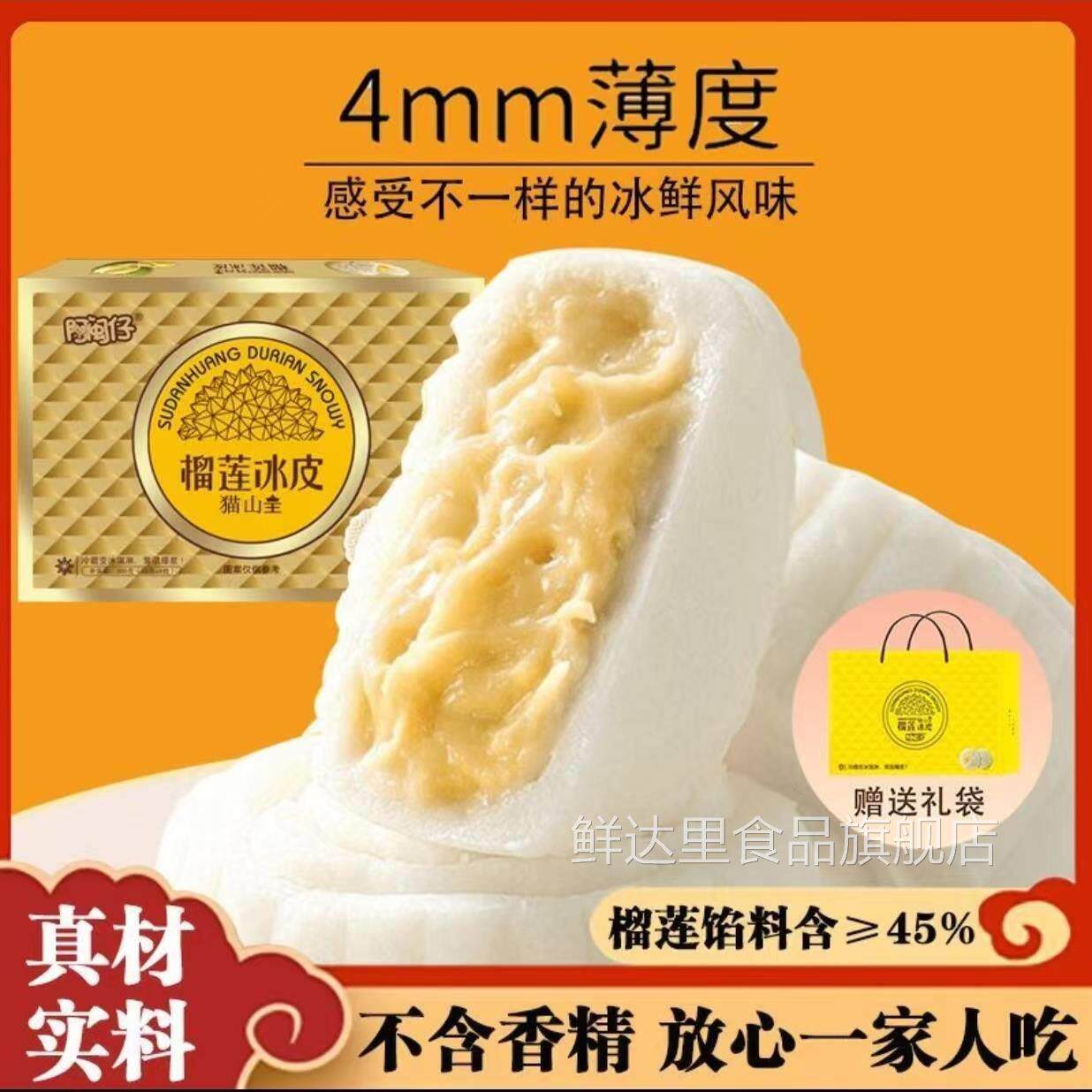 阿闽仔猫山王榴莲冰皮月饼礼盒广式水果月饼中秋节礼品厂家发包邮