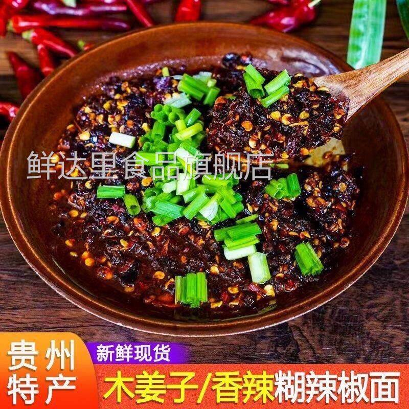 贵州特产木姜子糊辣椒面素菜蘸水手工柴火糊辣椒粉贵州辣椒面调料