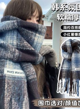 2025新款美拉德格子围巾女生韩系高级氛围感百搭披肩加厚保暖围脖