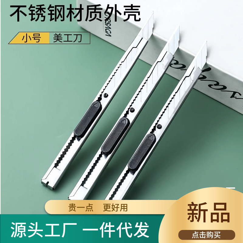 小号不锈钢美工刀便携可拆卸