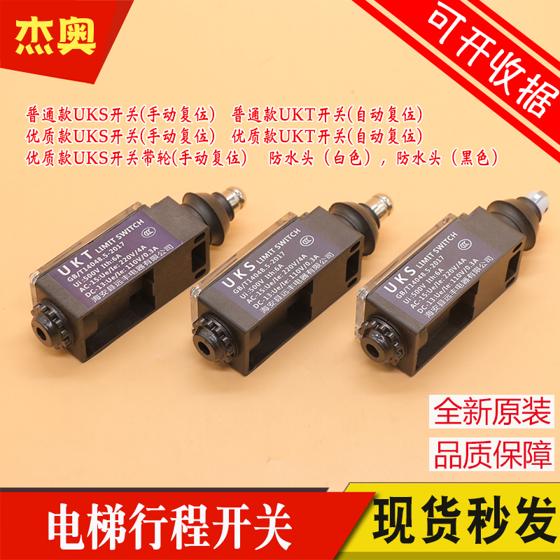 海安防水电梯行程开关UKS手动UKT自动复位限速器缓冲器涨紧轮开关