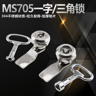 304不锈钢转舌电梯三角锁MS705一字户外配电箱柜带钥匙锁芯705