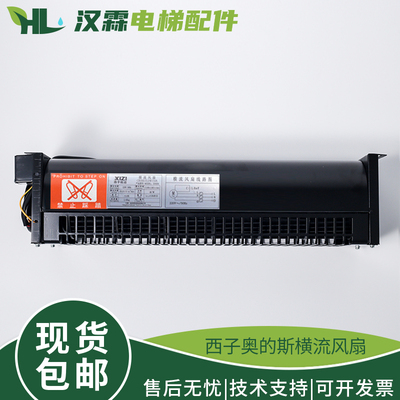 西子奥的斯电梯专用风扇XZ422A XZ352A轿厢风机桥顶横流风扇配件