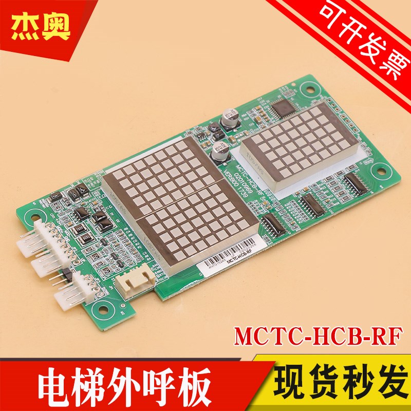默纳克电梯外呼板 MCTC-HCB-RF 电梯显示板外招板 适用深圳富士通