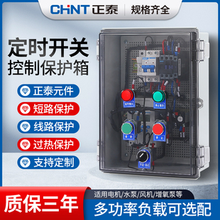家用水泵控制箱220V单项电机手自动一体大功率380V控制箱成套定做