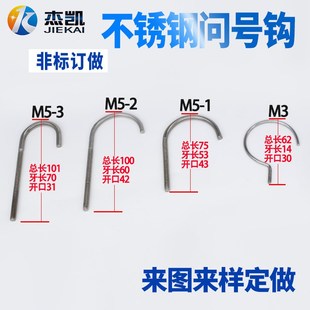 非标定做 不锈钢非标挂钩 ?钩子 J型螺纹钩 异型挂钩 问号挂钩