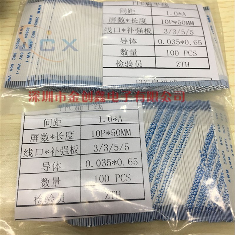 FFC/FPC扁平电缆线 1.0MM 10PIN 软排线1.0-10P 50MM 5cm 同向反