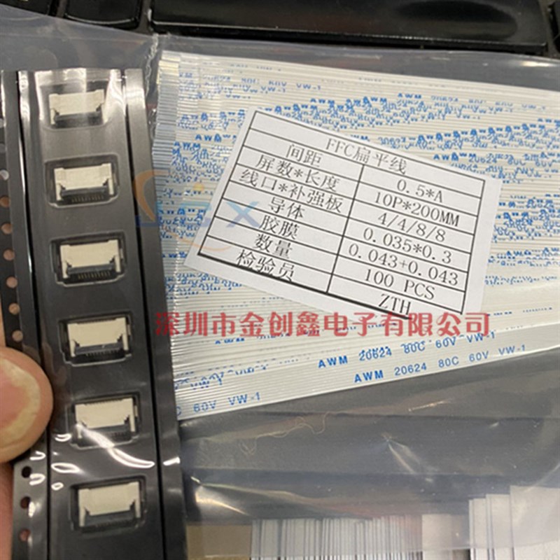 FPC0.5MM间距10P 前插后翻后压连接器 软排线20CM 同向