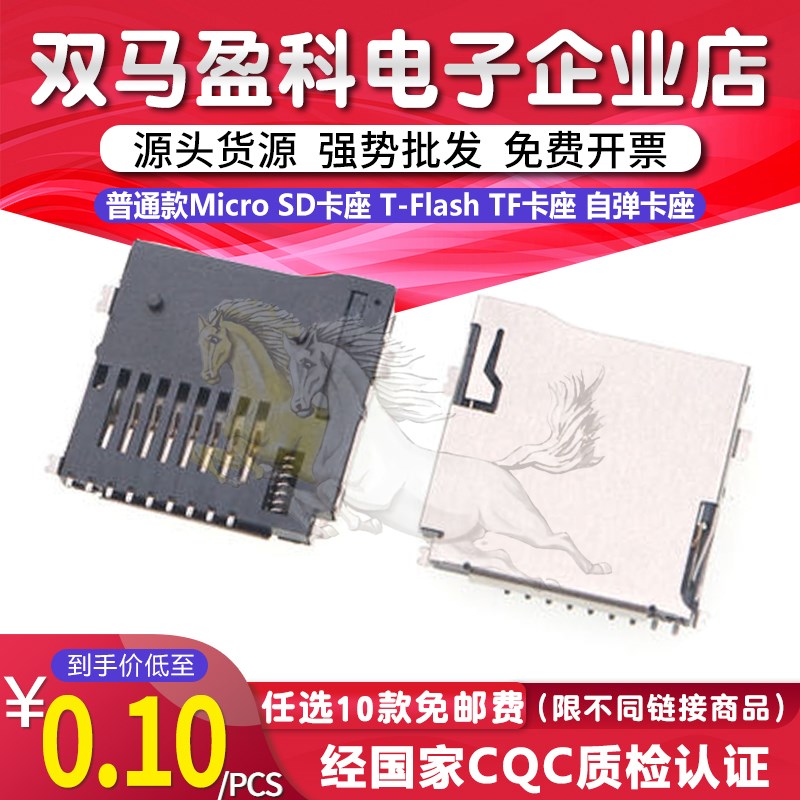 普通款Micro SD卡座 T-Flash TF卡座 外焊贴片 自弹卡座PUSH 自弹