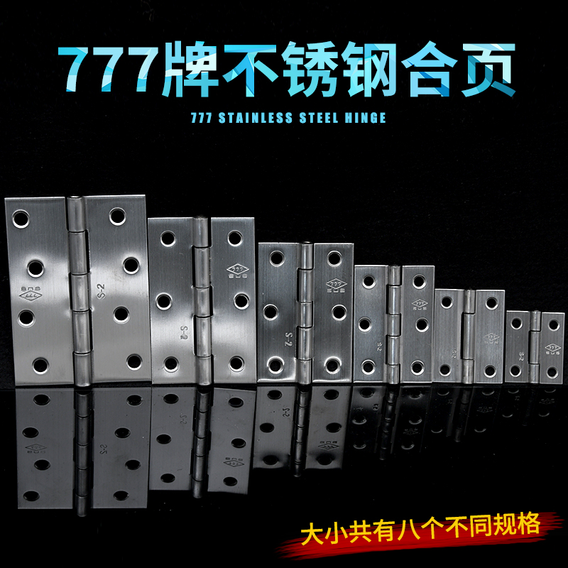 777不锈钢加厚合页2寸3寸4寸五金折叠门窗平开衣橱柜门木门小铰链